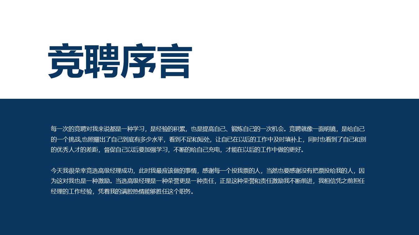 岗位竞聘 (32).pptx